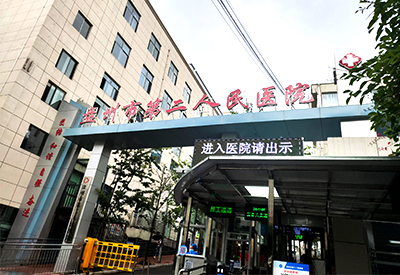 9728太阳集团怎么用的看看贵州盘州市第二人民医院操作安装